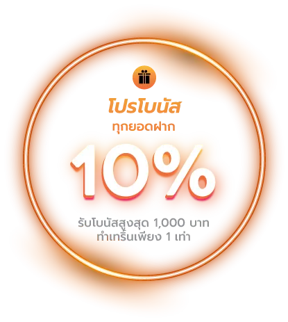 castout123 โปรโบนัส 10%